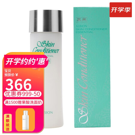 奥尔滨（ALBION）澳尔滨健康水渗透乳水乳套装 保湿嫩白控...