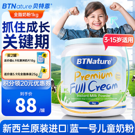 BTNature 蓝一号胖子奶粉儿童成长奶粉3-6-12-15岁高钙学生贝特恩牛奶粉1kg
