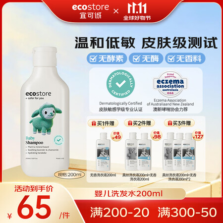 宜可诚（Ecostore）新西兰儿童婴儿洗发水薰衣草温和低敏...