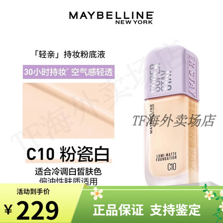 美宝莲（MAYBELLINE）轻亲持妆粉底液清透轻薄遮瑕控油...