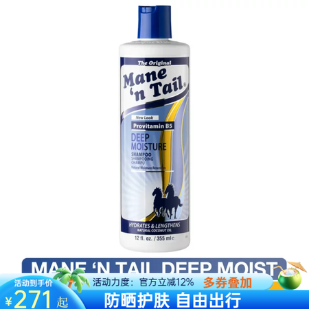 美国箭牌（Mane 'n Tail）洗发水保湿滋润...