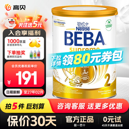 雀巢贝巴雀巢beba至尊超高端婴儿奶粉6种HMO 雀巢至尊2...