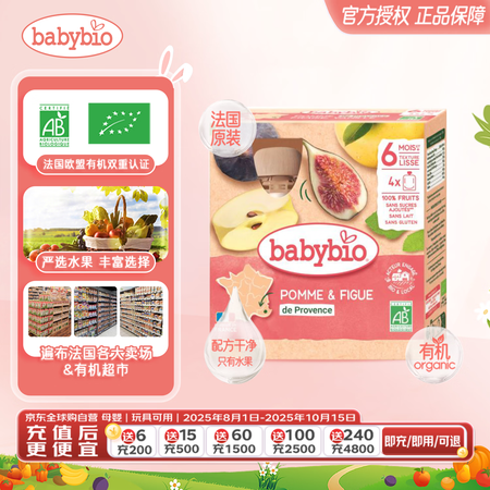 伴宝乐（Babybio）婴幼儿有机果泥 苹果无花果口味 整盒...