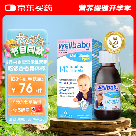Vitabiotics薇塔贝尔vc婴幼儿维生素宝宝液体复合多...