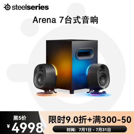 赛睿（SteelSeries）/赛睿 Arena 7电脑音响...