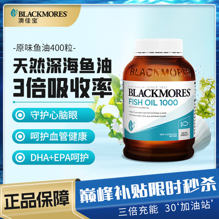 澳佳宝Blackmores澳洲天然深海鱼油原味高含量Omeg...