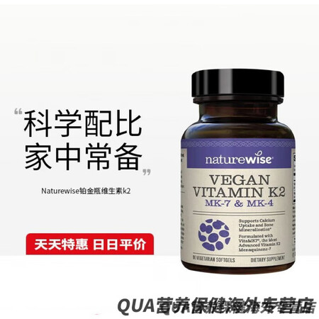 NATUREWISE美国原装进口铂金瓶复合维生素k2胶囊mk...