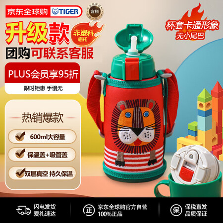 虎牌（TIGER）保温杯儿童杯子双杯盖MBR-S06G-RR...
