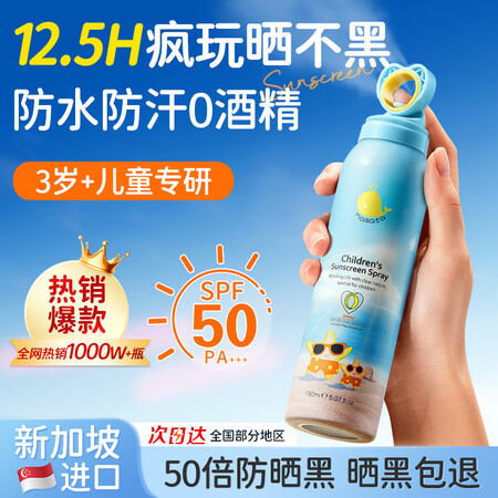 Masata新加坡进口儿童防晒喷雾0酒精SPF50+隔离紫外...