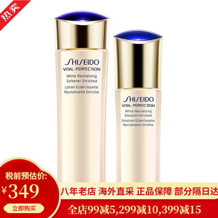 资生堂（Shiseido）悦薇水乳套装珀翡紧颜亮肤女士护肤品...