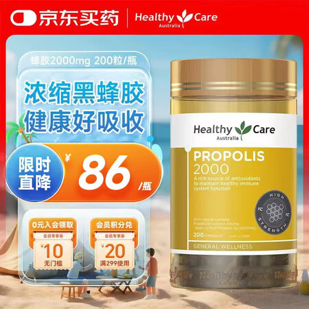 HealthyCare蜂胶软胶囊 澳洲进口蜂胶原胶胶囊 呵护...