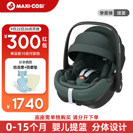 maxicosi迈可适婴儿提篮车载儿童汽车安全座椅0-15月...