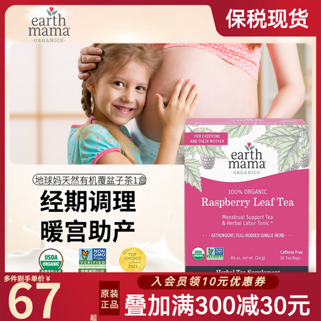 地球妈妈（Earth Mama）覆盆子叶茶孕妇分娩助产茶 产...