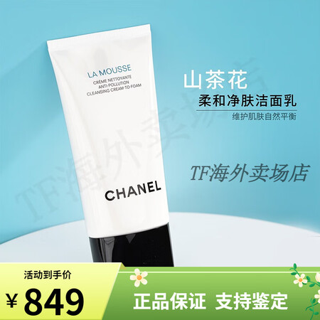 香奈儿（Chanel）山茶花三合一柔和泡沫洗面乳洗面奶150...