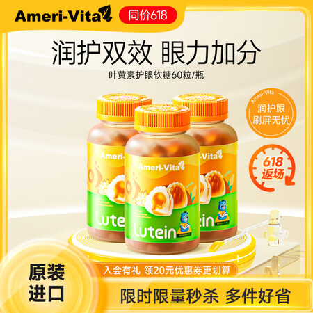 Ameri-Vita亚美唯他儿童叶黄素软糖 越橘蓝莓进口专利...