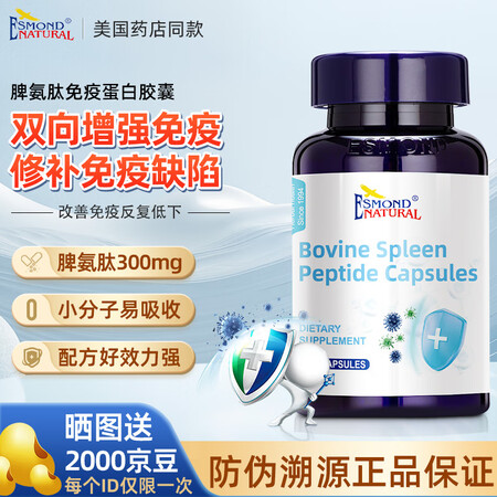 爱司盟脾氨肽牛脾肽冻干粉胶囊免疫球蛋白增强抵抗力和免疫力儿童...