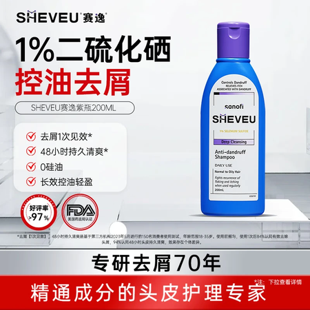 SHEVEU赛逸控油紫瓶洗发水200ml 1%二硫化硒去屑蓬...