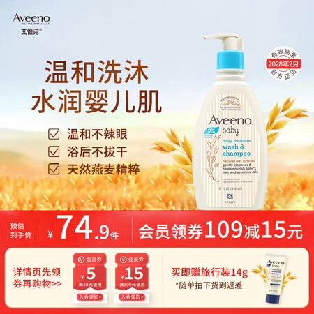 艾惟诺（Aveeno）韩国进口儿童洗发水沐浴露二合一艾维诺婴...