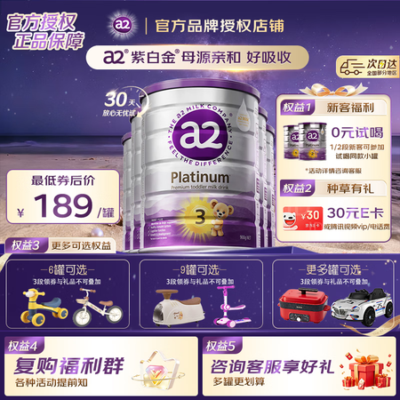 a2紫白金奶粉 新西兰澳洲原装进口天然a2蛋白营养婴幼儿牛奶...