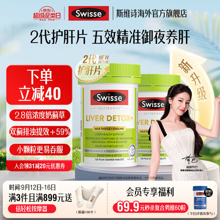 Swisse斯维诗 2代胆碱护肝片 2.8倍浓度奶蓟草 水飞...