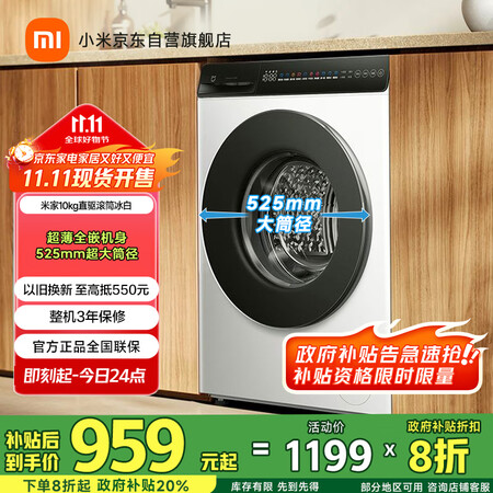米家小米【国家补贴20%】10KG直驱冰白滚筒洗衣机  全自...