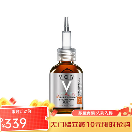 薇姿（VICHY）VC精华20ml 高浓维C安瓶 20ml
