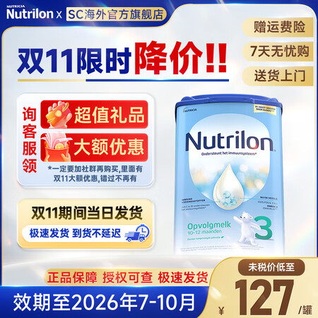 诺优能（Nutrilon）荷兰牛栏HMO+益生元婴幼儿配方牛...