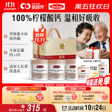 Swisse斯维诗 全家钙D同享礼盒 钙+维生素D迷你片30...