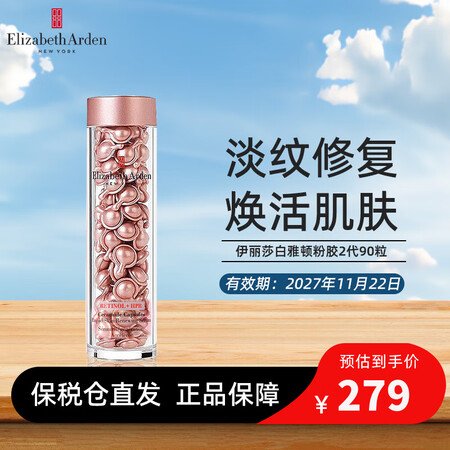 伊丽莎白雅顿（Elizabeth Arden）粉胶次抛A醇精...