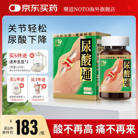 樂道（NOTO）尿酸通芹菜籽胶囊降尿酸高痛风药进口尿酸关节疼...