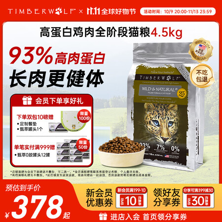 Timberwolf草本魔力原装进口猫粮无谷高蛋白猫粮幼猫成...