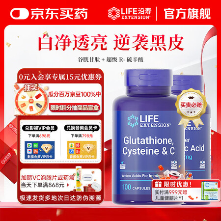 life extension沿寿还原型谷胱甘肽美白丸进口内服...