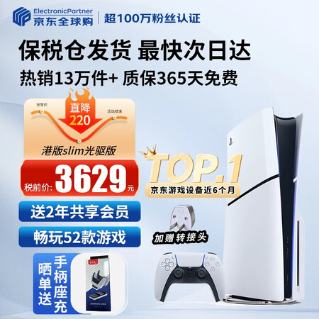 索尼（SONY）【国内保税仓】索尼ps5pro/slim轻薄...