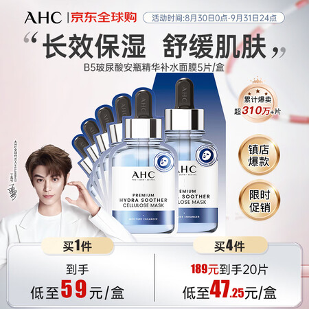 AHCB5玻尿酸安瓶精华补水面膜5片/盒 送女友中秋礼品男女...