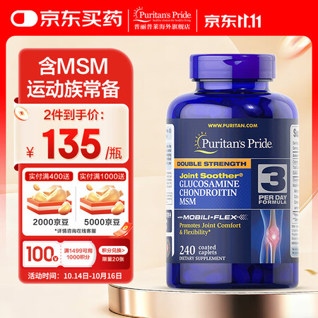 普丽普莱双倍浓度氨糖240片  高效润关节 上班族优选 【补...