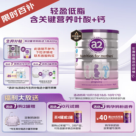 a2奶粉 低脂孕妈孕妇奶粉 含天然A2蛋白 叶酸DHA 90...