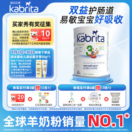 佳贝艾特（KABRITA）港版羊奶粉悦白金装3段800g/罐...
