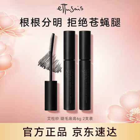 艾杜纱魔束卷翘睫毛打底膏6g两支装持久定型浓密不晕染中秋礼物...