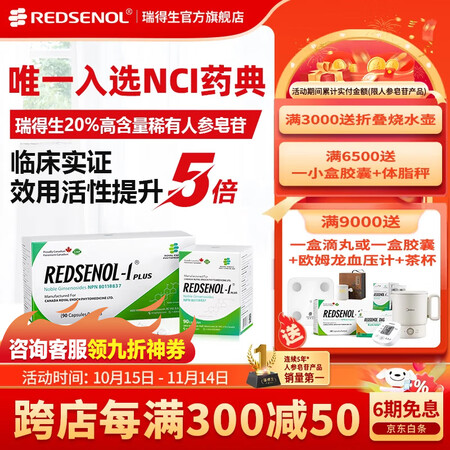 瑞得生16种小分子稀有人参皂苷100%水溶rg3rh2术后放...