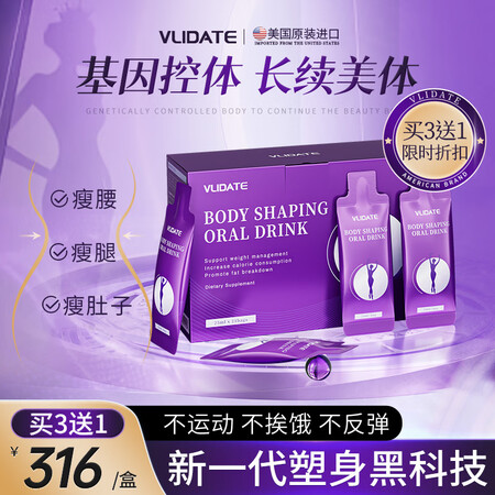 VLIDATE爆燃饮靶向内脂直击腰腹腿快速减肥针瘦肚子燃脂抑...