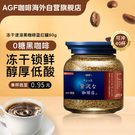 AGF 冻干速溶黑咖啡蓝棕罐80g 古典艺术混合无蔗糖美式进...