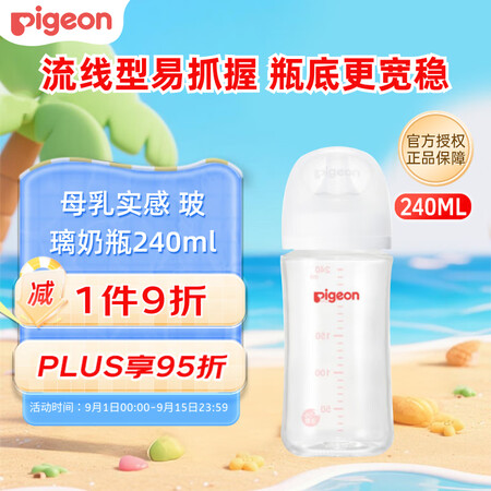 贝亲（Pigeon）婴儿玻璃奶瓶第3代 防胀气奶瓶 宽口径自...