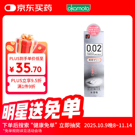 冈本 002润滑油 人体润滑剂 60g 成人润滑液 男女用品...