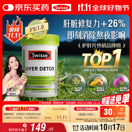 Swisse斯维诗 奶蓟草护肝片 含奶蓟草姜黄洋蓟 熬夜应酬...