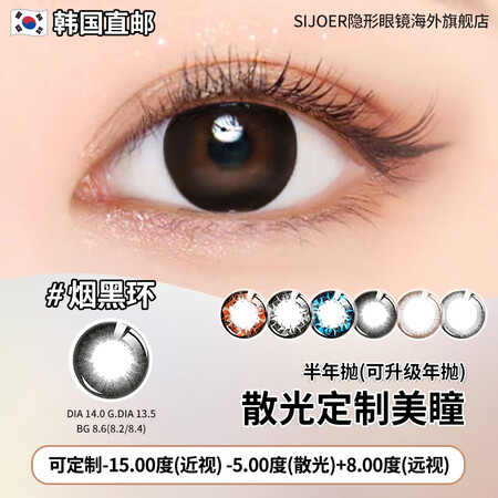 SIJOER定制散光美瞳韩国直邮彩色隐形眼镜高度数近视硅水凝...