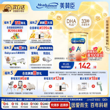 美赞臣（MeadJohnson）港版安学健A+5段儿童成长学...
