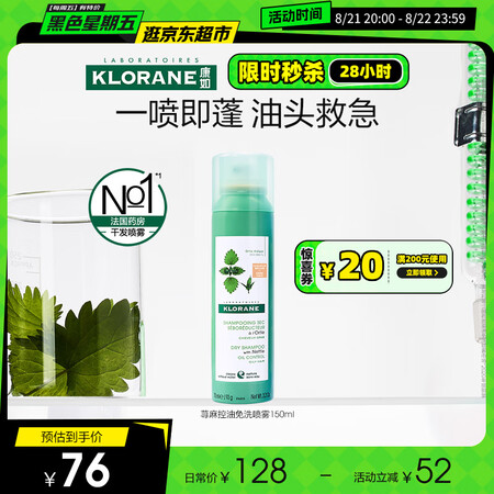 康如（KLORANE）干发喷雾 荨麻控油免洗喷雾150ml ...