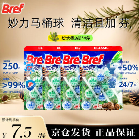 妙力（Bref）悬挂式马桶清洁球清洁剂洁厕球洁厕宝洁厕灵洗厕...