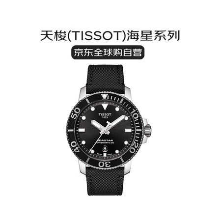 天梭（TISSOT）瑞士手表 海星系列自动机械男士腕表T12...
