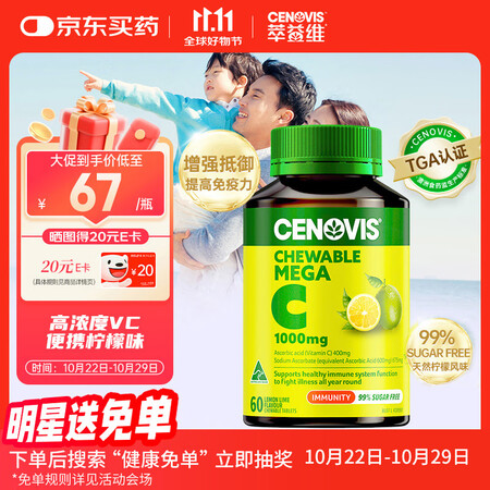萃益维高浓度维生素C咀嚼片1000mg60片增强抵御VC促代...
